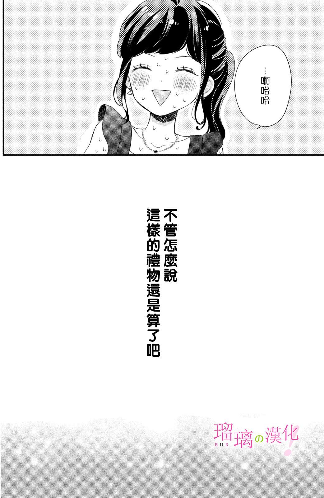 《樱庭同学停不下来！》漫画最新章节第7话 小芽依想要打工免费下拉式在线观看章节第【36】张图片