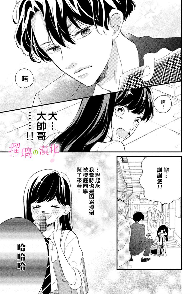 《樱庭同学停不下来！》漫画最新章节第10话免费下拉式在线观看章节第【7】张图片