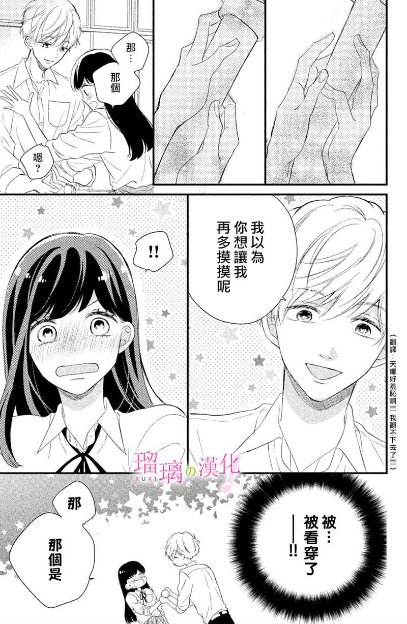 《樱庭同学停不下来！》漫画最新章节第10话免费下拉式在线观看章节第【33】张图片