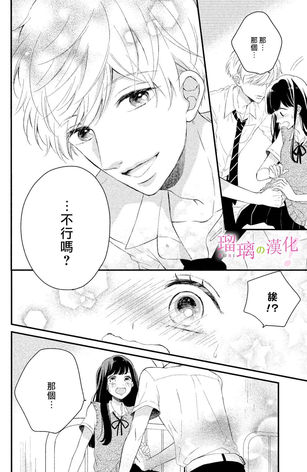 《樱庭同学停不下来！》漫画最新章节第5话 小芽依想要照顾！免费下拉式在线观看章节第【8】张图片