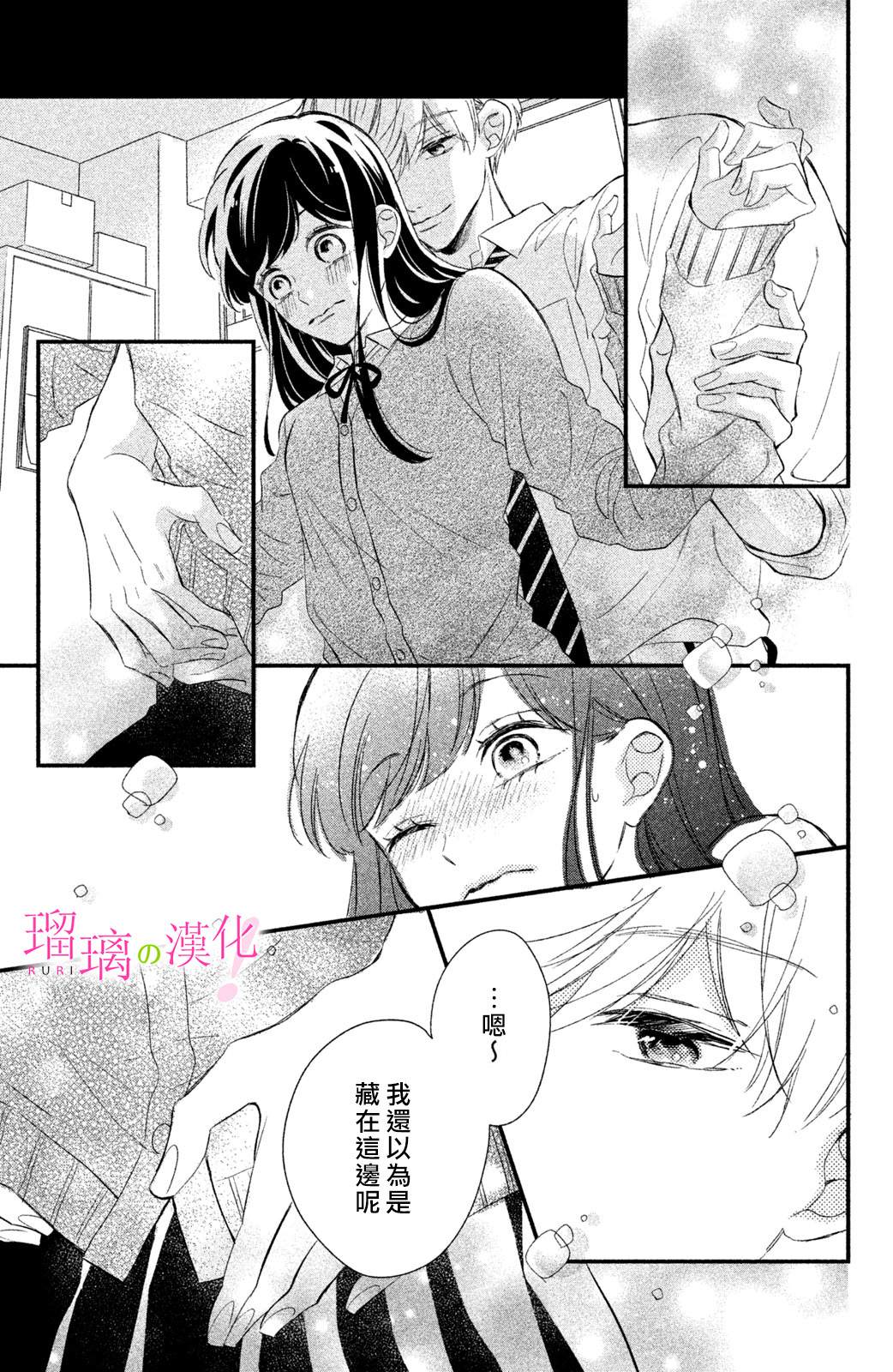 《樱庭同学停不下来！》漫画最新章节第12话 小芽依想知道？免费下拉式在线观看章节第【17】张图片