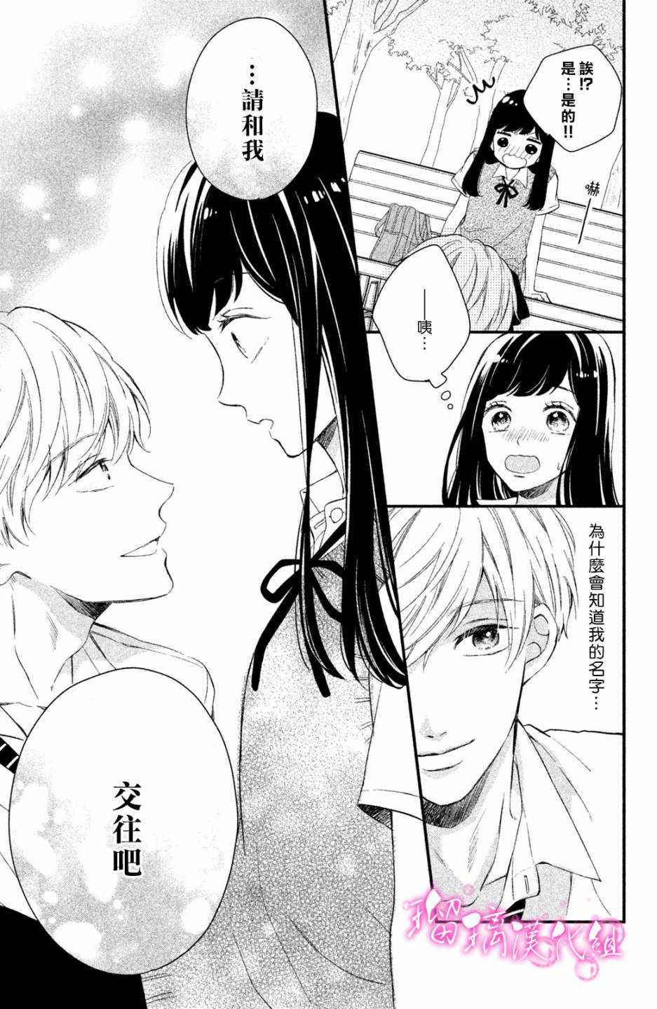 《樱庭同学停不下来！》漫画最新章节第1话 小芽依想要男朋友！免费下拉式在线观看章节第【12】张图片