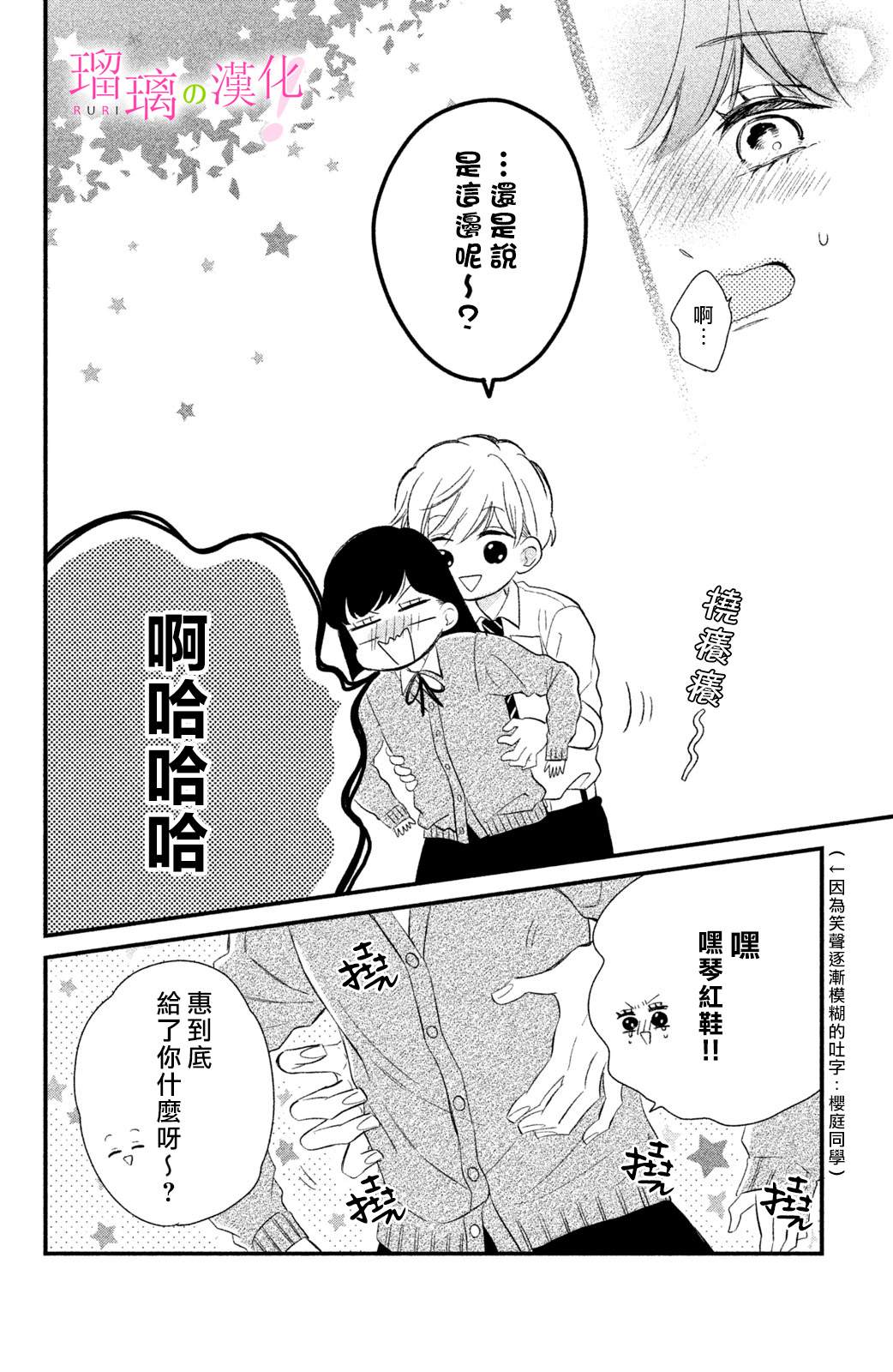 《樱庭同学停不下来！》漫画最新章节第12话 小芽依想知道？免费下拉式在线观看章节第【18】张图片