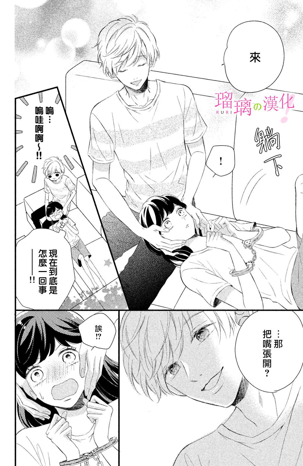 《樱庭同学停不下来！》漫画最新章节第6话免费下拉式在线观看章节第【17】张图片