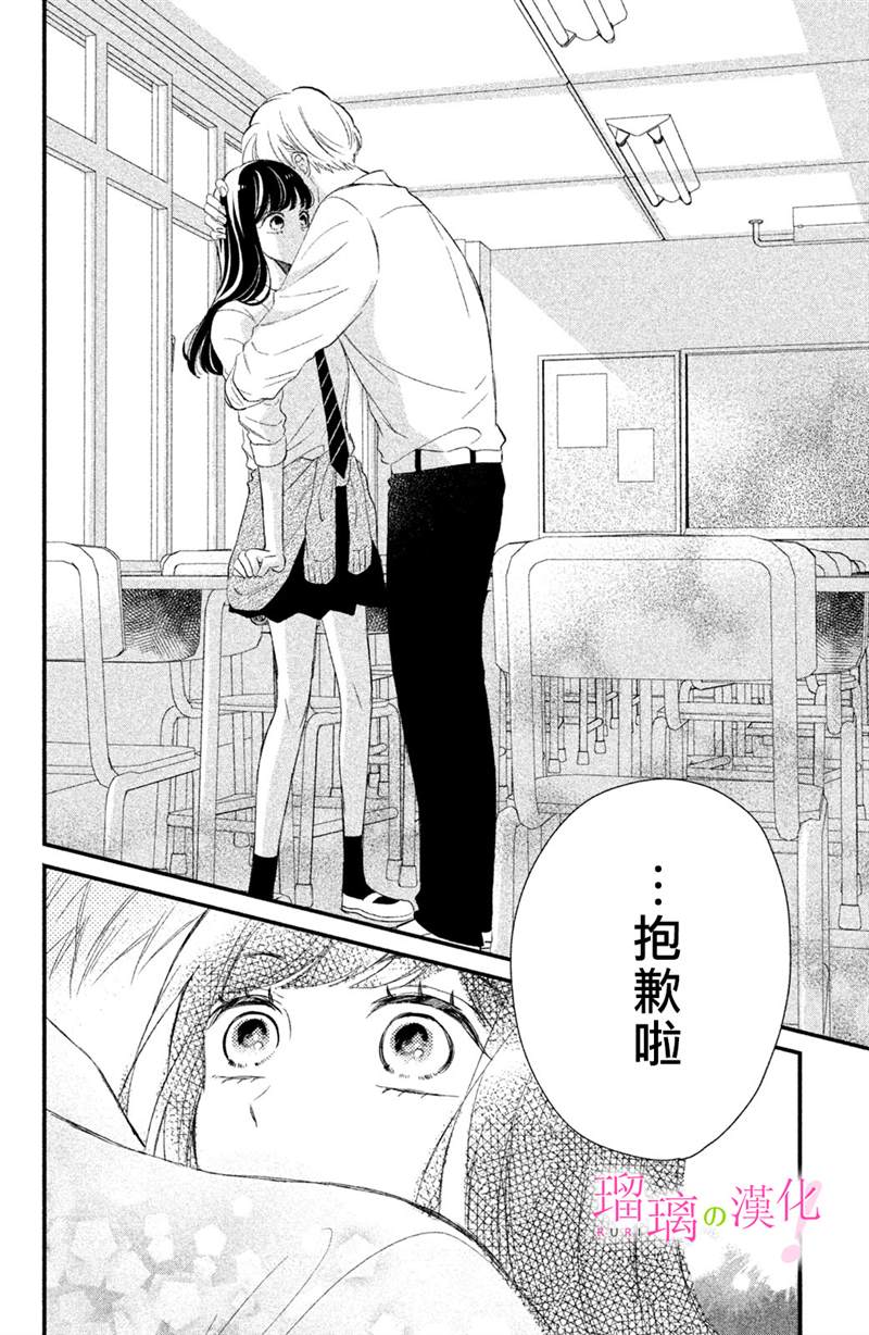 《樱庭同学停不下来！》漫画最新章节第10话免费下拉式在线观看章节第【18】张图片