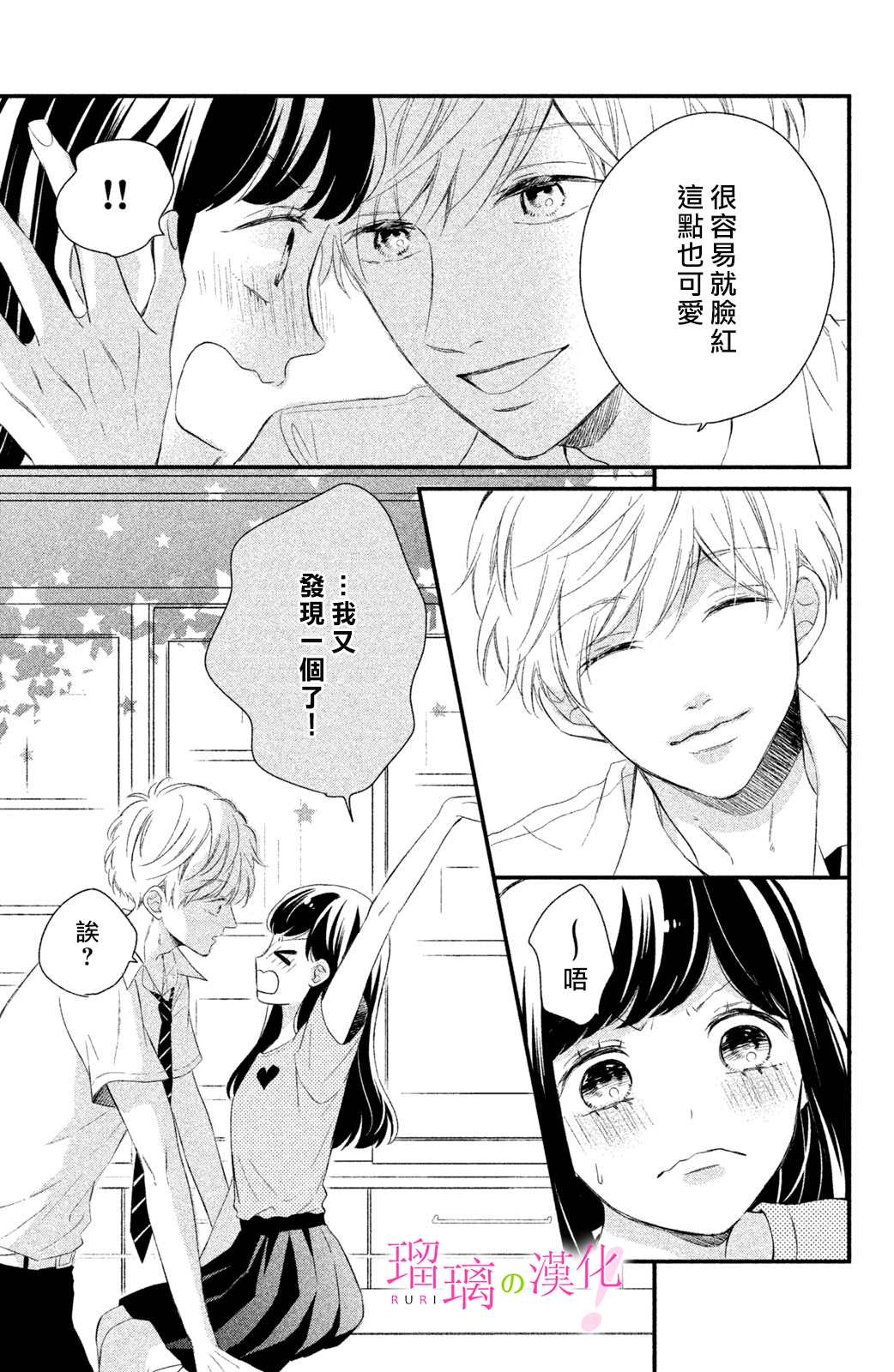 《樱庭同学停不下来！》漫画最新章节第9话 小芽依想要成为狗狗？免费下拉式在线观看章节第【38】张图片