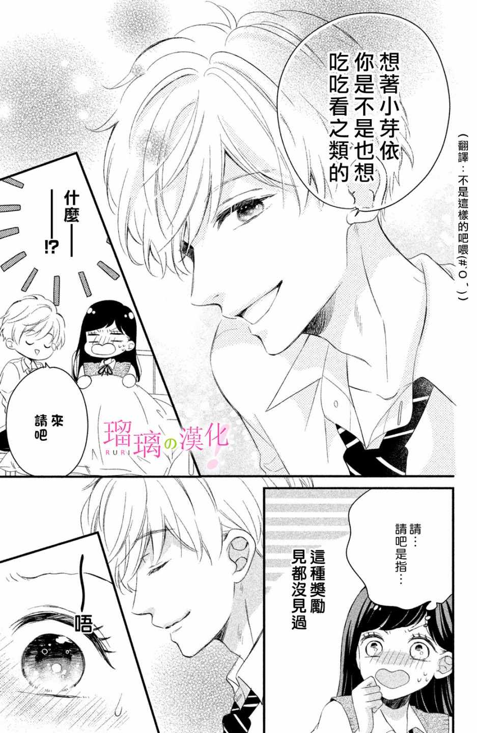 《樱庭同学停不下来！》漫画最新章节第4话 小芽依想学习!免费下拉式在线观看章节第【35】张图片