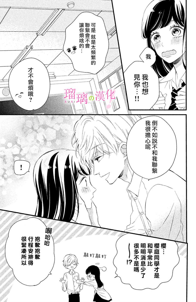 《樱庭同学停不下来！》漫画最新章节第10话免费下拉式在线观看章节第【17】张图片