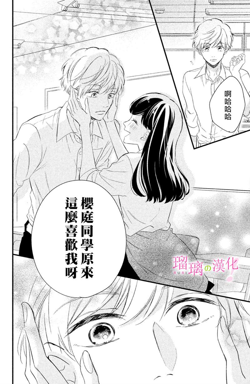 《樱庭同学停不下来！》漫画最新章节第10话免费下拉式在线观看章节第【28】张图片