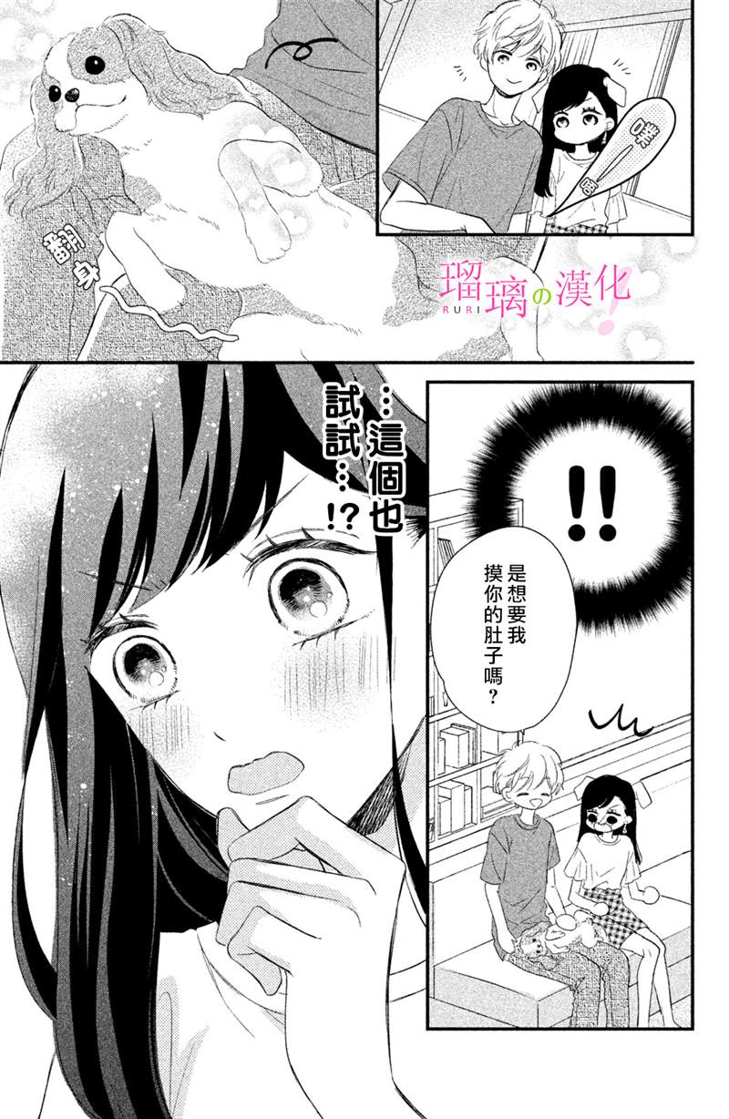 《樱庭同学停不下来！》漫画最新章节第8话免费下拉式在线观看章节第【17】张图片