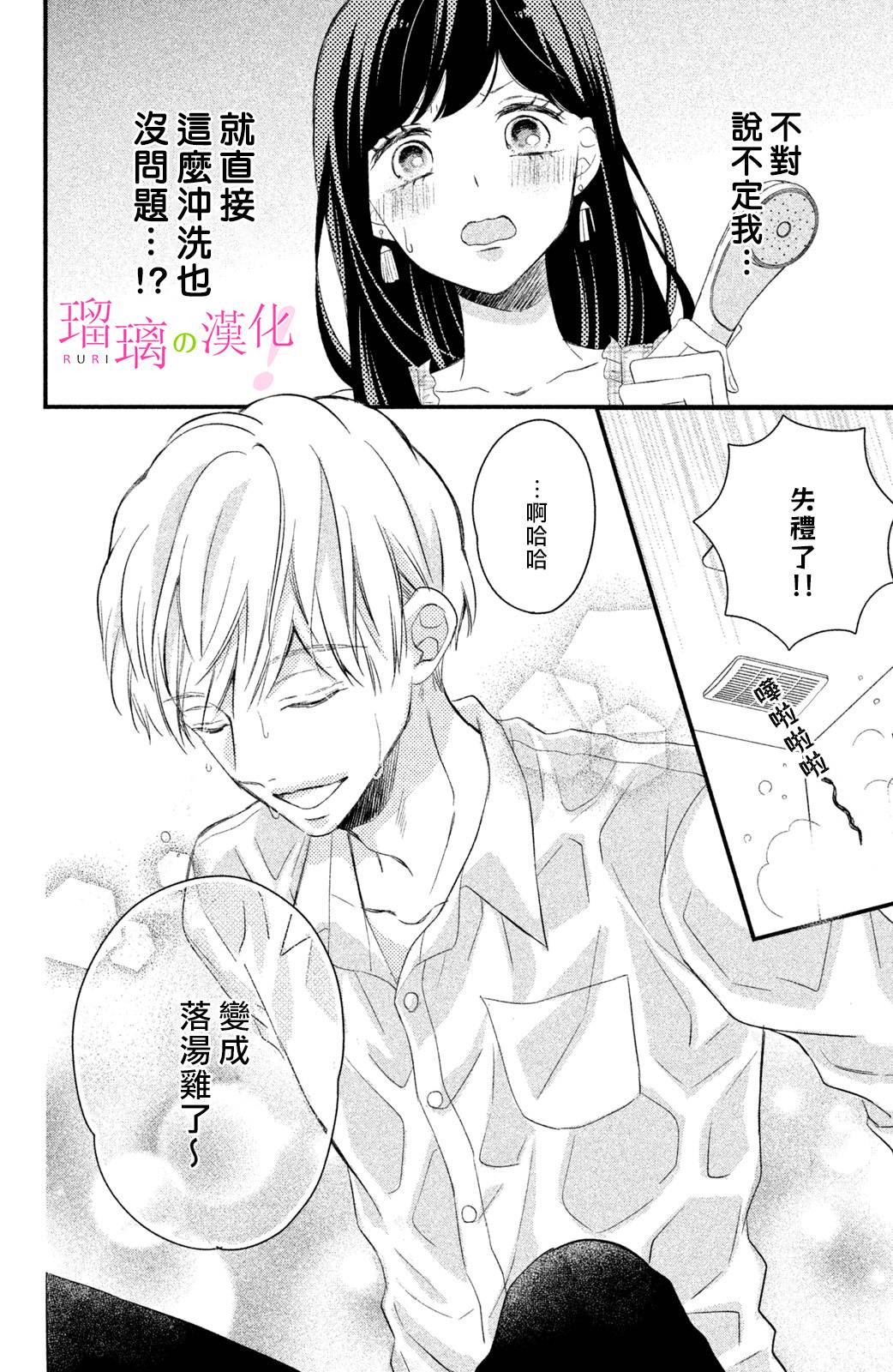 《樱庭同学停不下来！》漫画最新章节第5话 小芽依想要照顾！免费下拉式在线观看章节第【26】张图片