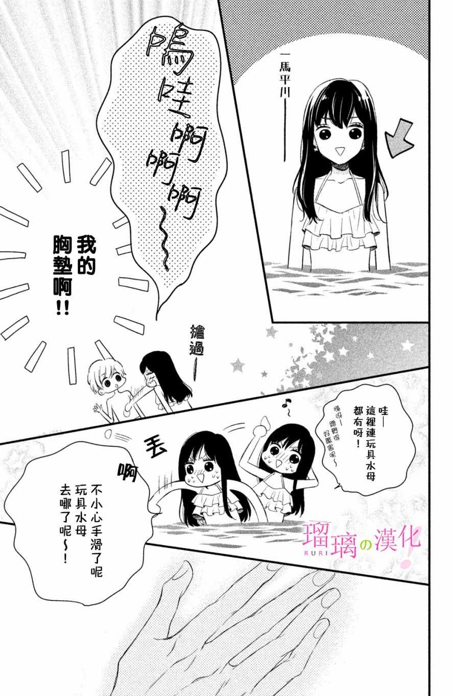 《樱庭同学停不下来！》漫画最新章节第3话 小芽依想要心跳不止免费下拉式在线观看章节第【33】张图片