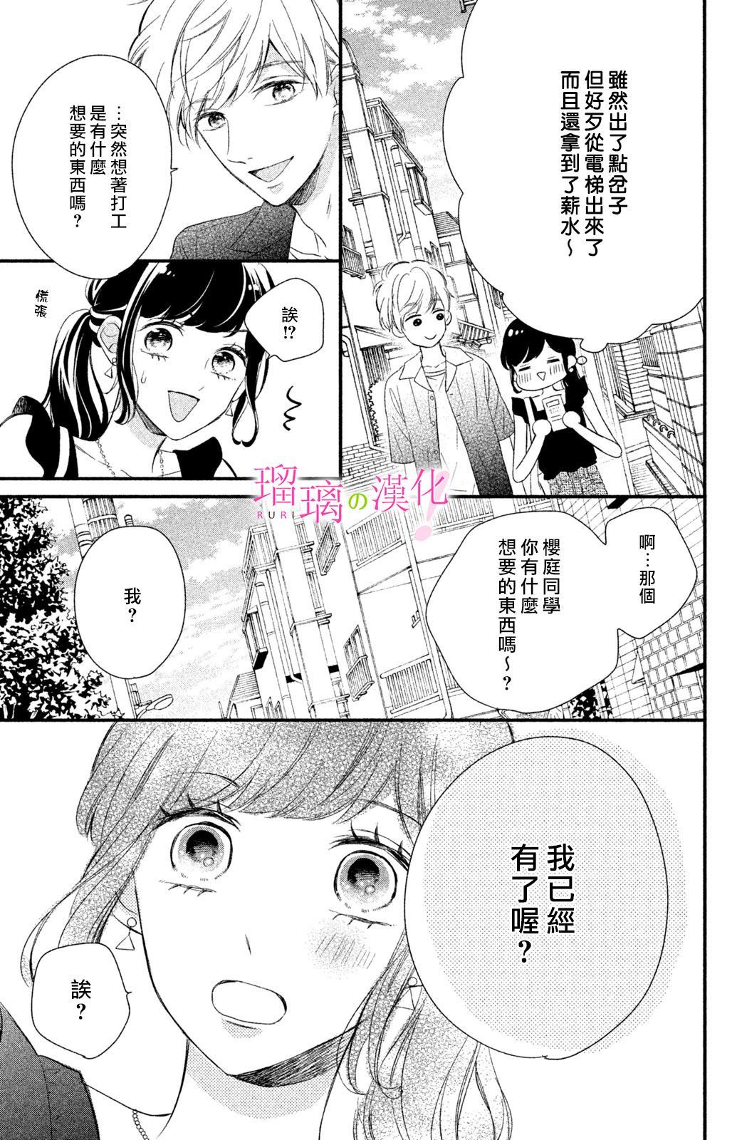 《樱庭同学停不下来！》漫画最新章节第7话 小芽依想要打工免费下拉式在线观看章节第【33】张图片