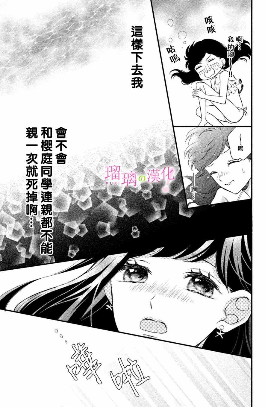 《樱庭同学停不下来！》漫画最新章节第3话 小芽依想要心跳不止免费下拉式在线观看章节第【29】张图片