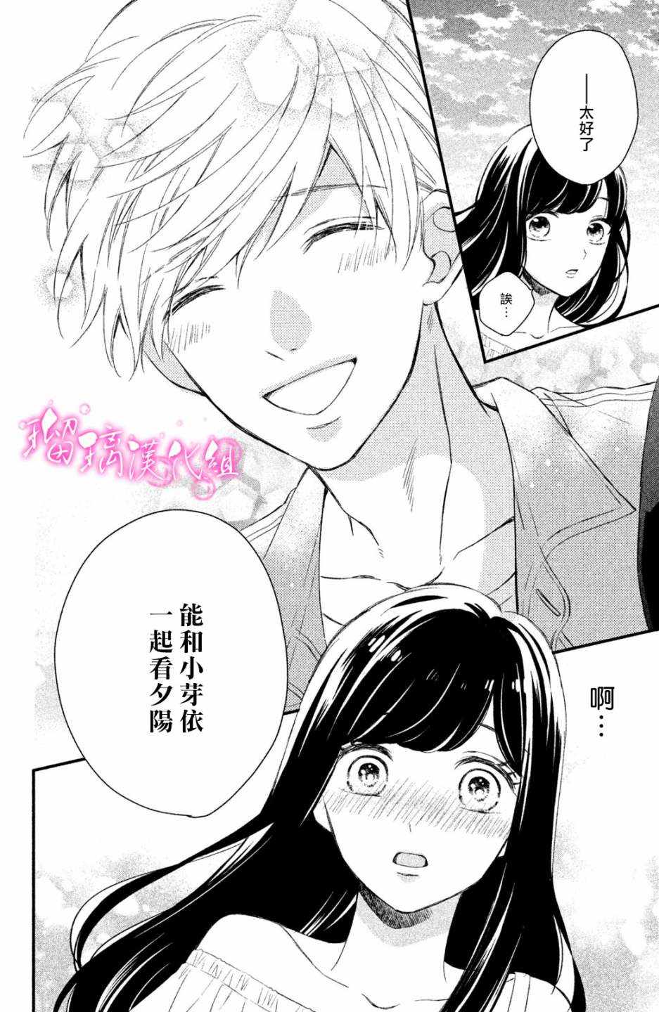 《樱庭同学停不下来！》漫画最新章节第1话 小芽依想要男朋友！免费下拉式在线观看章节第【33】张图片