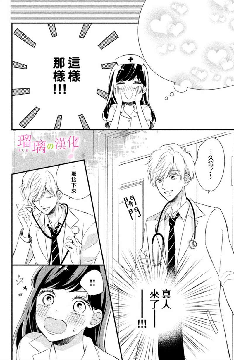 《樱庭同学停不下来！》漫画最新章节第11话免费下拉式在线观看章节第【30】张图片