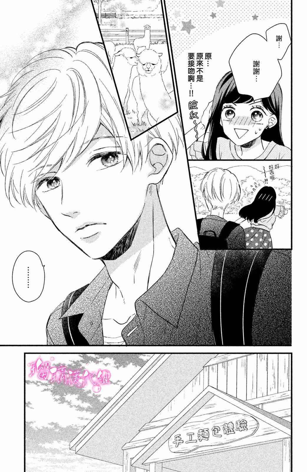 《樱庭同学停不下来！》漫画最新章节第2话 小芽依想要亲亲！免费下拉式在线观看章节第【15】张图片