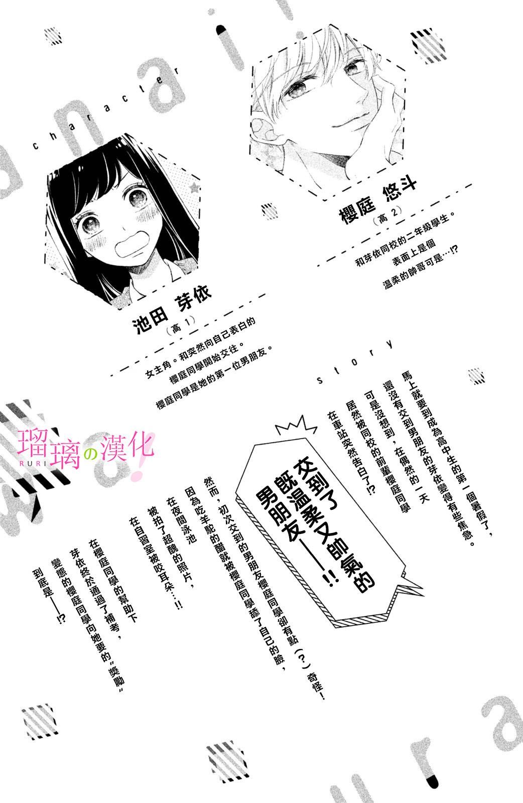 《樱庭同学停不下来！》漫画最新章节第5话 小芽依想要照顾！免费下拉式在线观看章节第【4】张图片