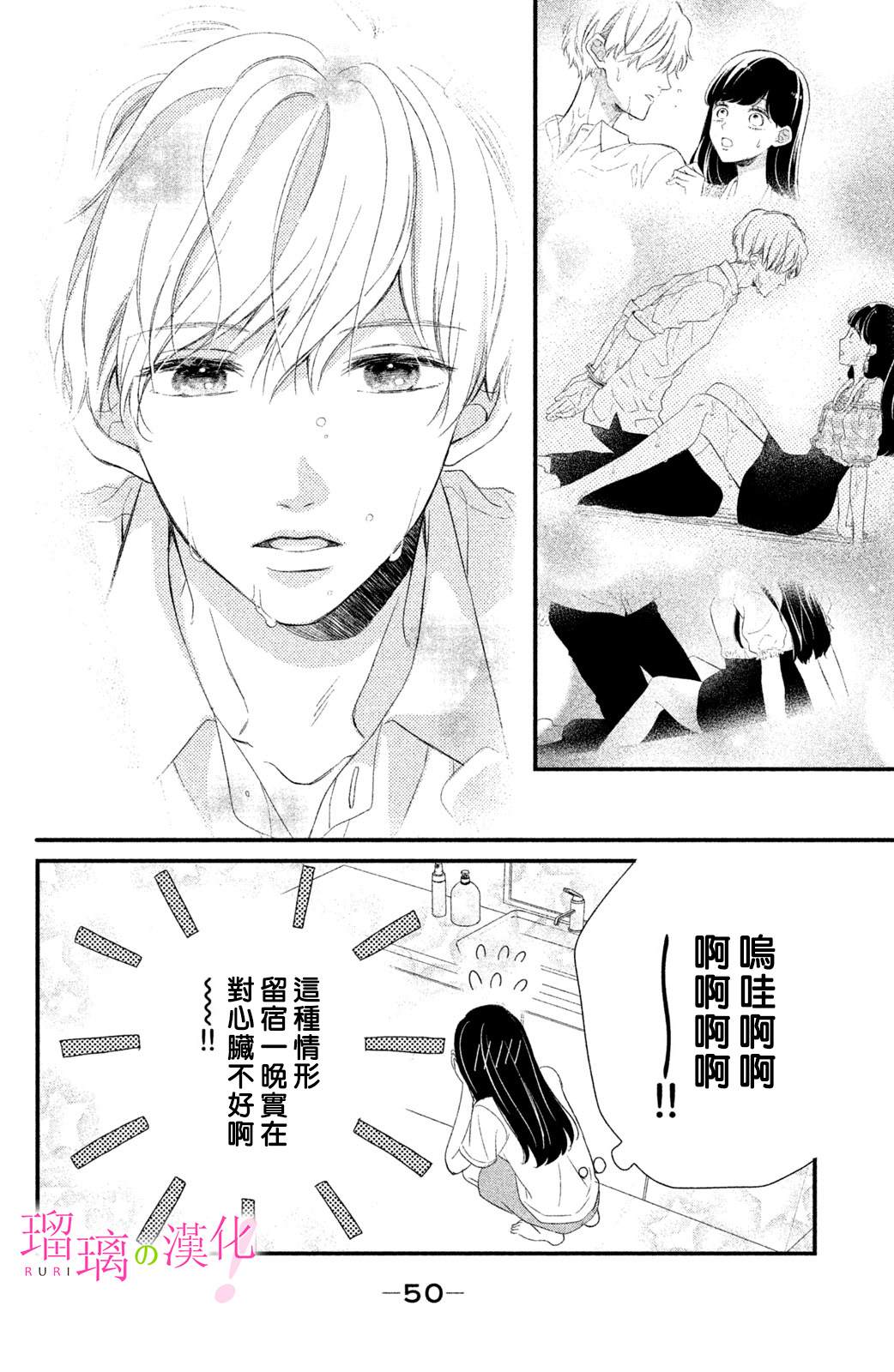 《樱庭同学停不下来！》漫画最新章节第6话免费下拉式在线观看章节第【3】张图片