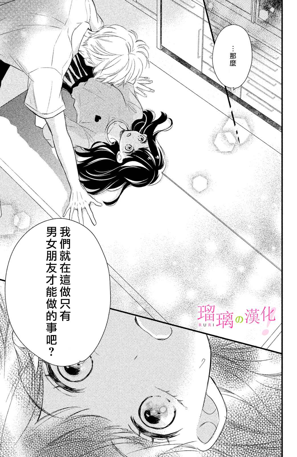 《樱庭同学停不下来！》漫画最新章节第9话 小芽依想要成为狗狗？免费下拉式在线观看章节第【26】张图片