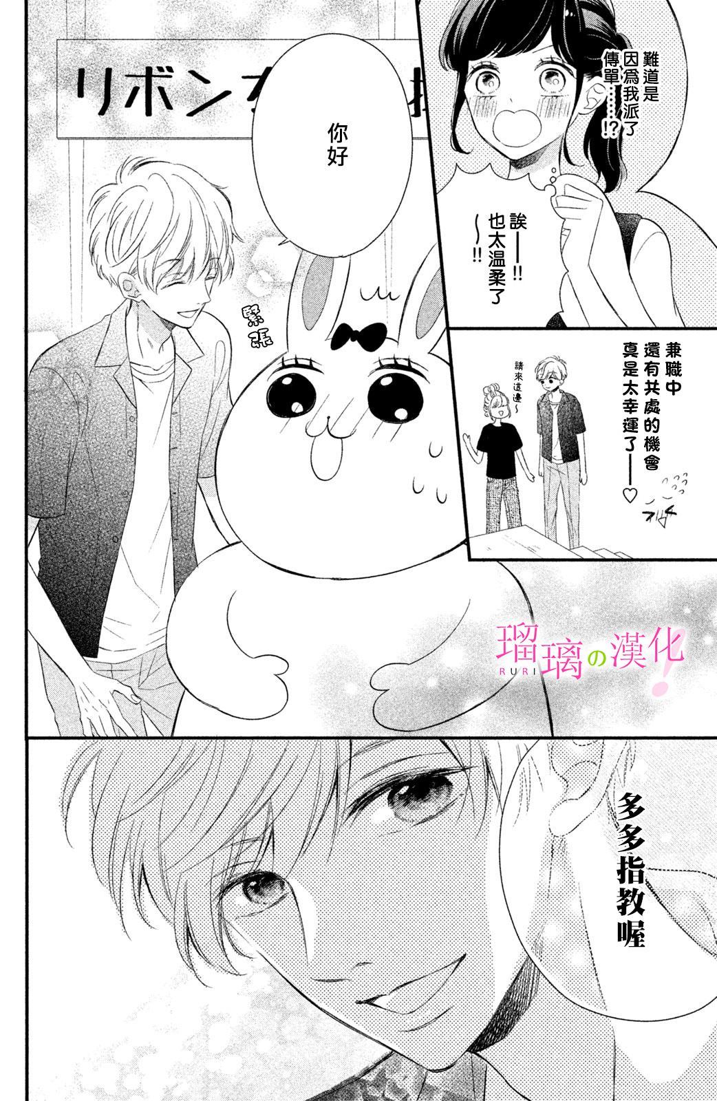 《樱庭同学停不下来！》漫画最新章节第7话 小芽依想要打工免费下拉式在线观看章节第【12】张图片