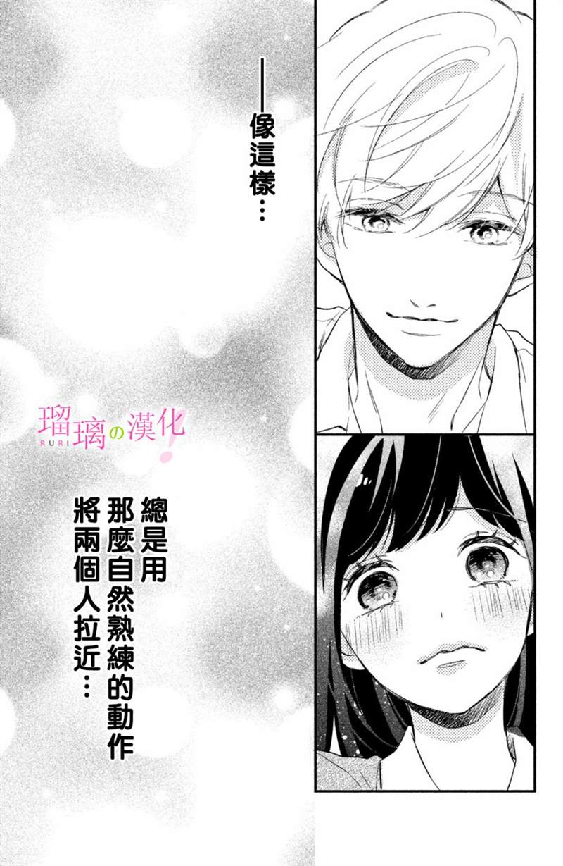 《樱庭同学停不下来！》漫画最新章节第11话免费下拉式在线观看章节第【17】张图片