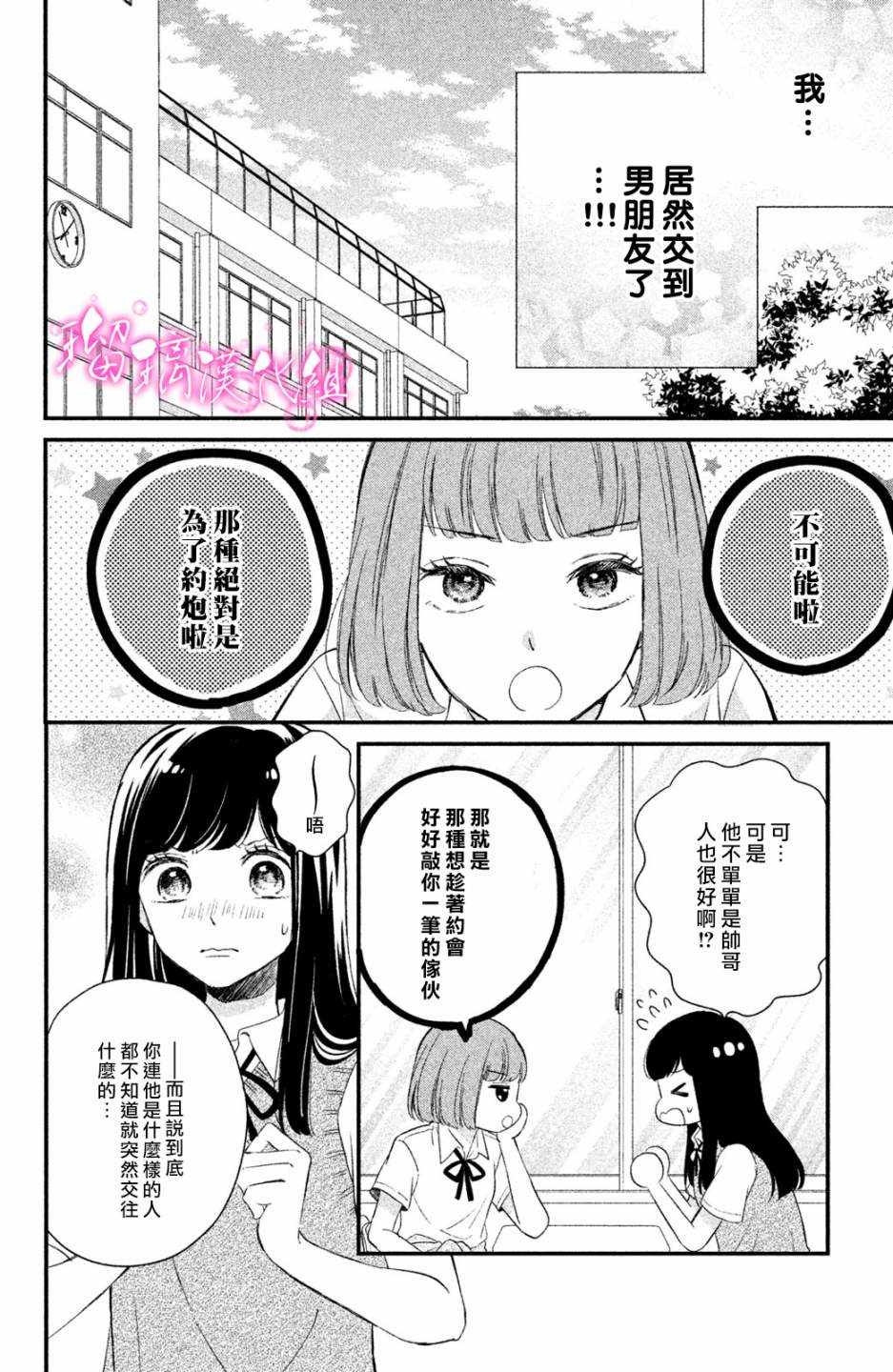 《樱庭同学停不下来！》漫画最新章节第1话 小芽依想要男朋友！免费下拉式在线观看章节第【15】张图片