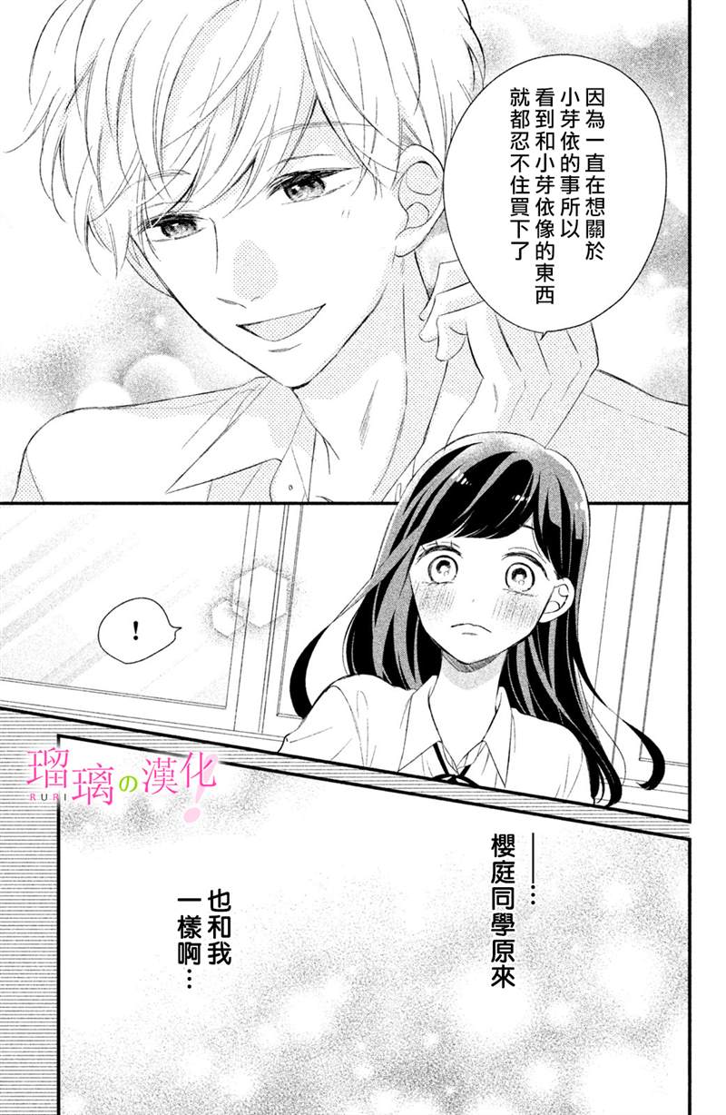 《樱庭同学停不下来！》漫画最新章节第10话免费下拉式在线观看章节第【27】张图片