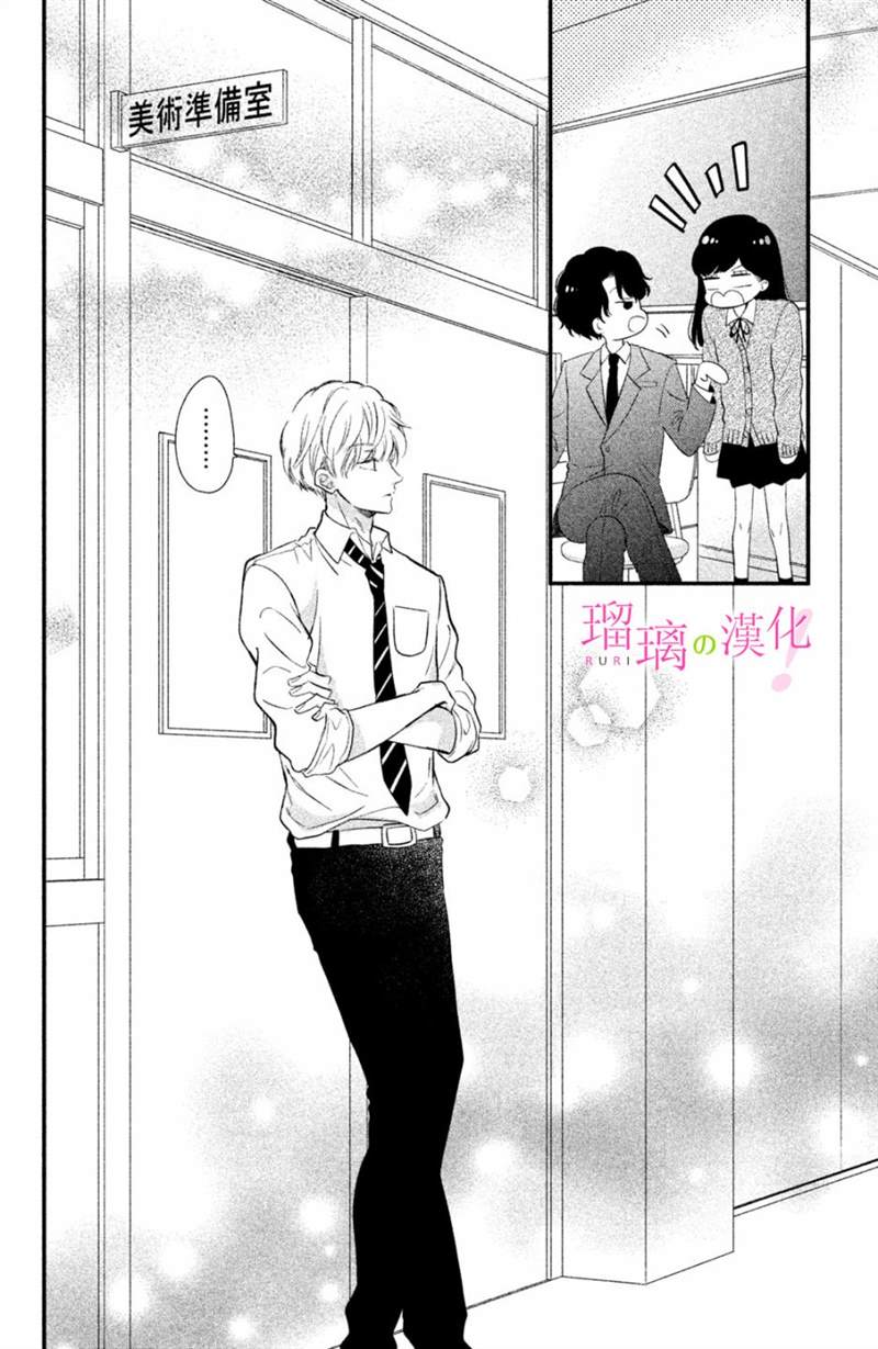 《樱庭同学停不下来！》漫画最新章节第11话免费下拉式在线观看章节第【36】张图片