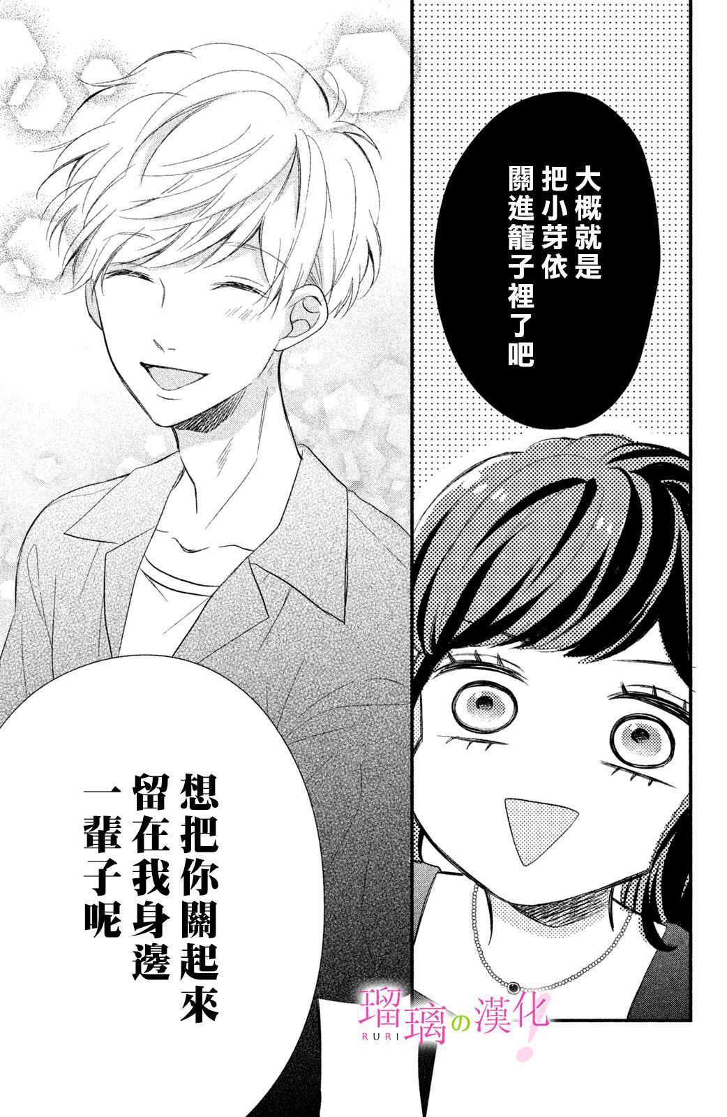 《樱庭同学停不下来！》漫画最新章节第7话 小芽依想要打工免费下拉式在线观看章节第【35】张图片