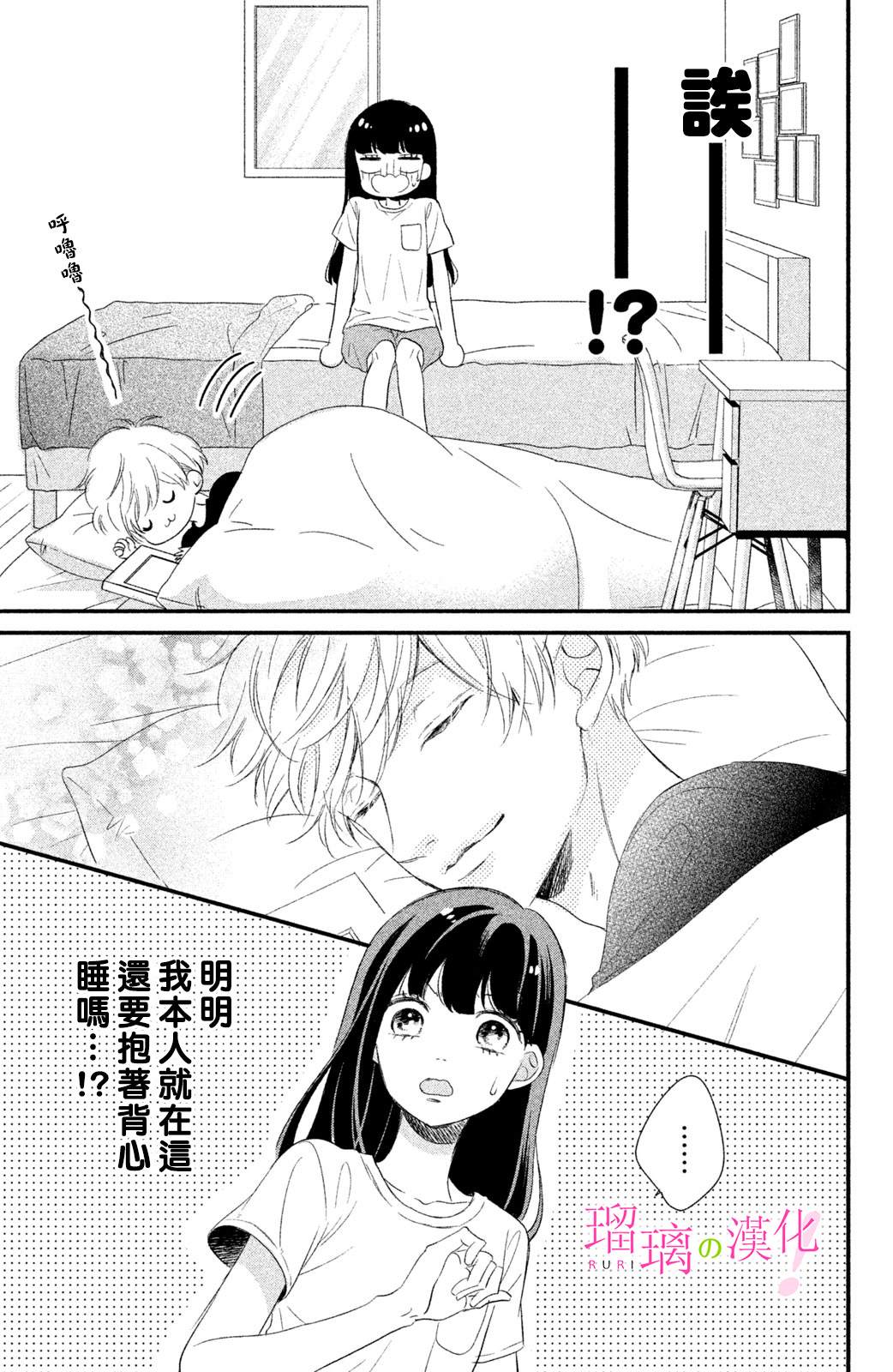 《樱庭同学停不下来！》漫画最新章节第6话免费下拉式在线观看章节第【36】张图片