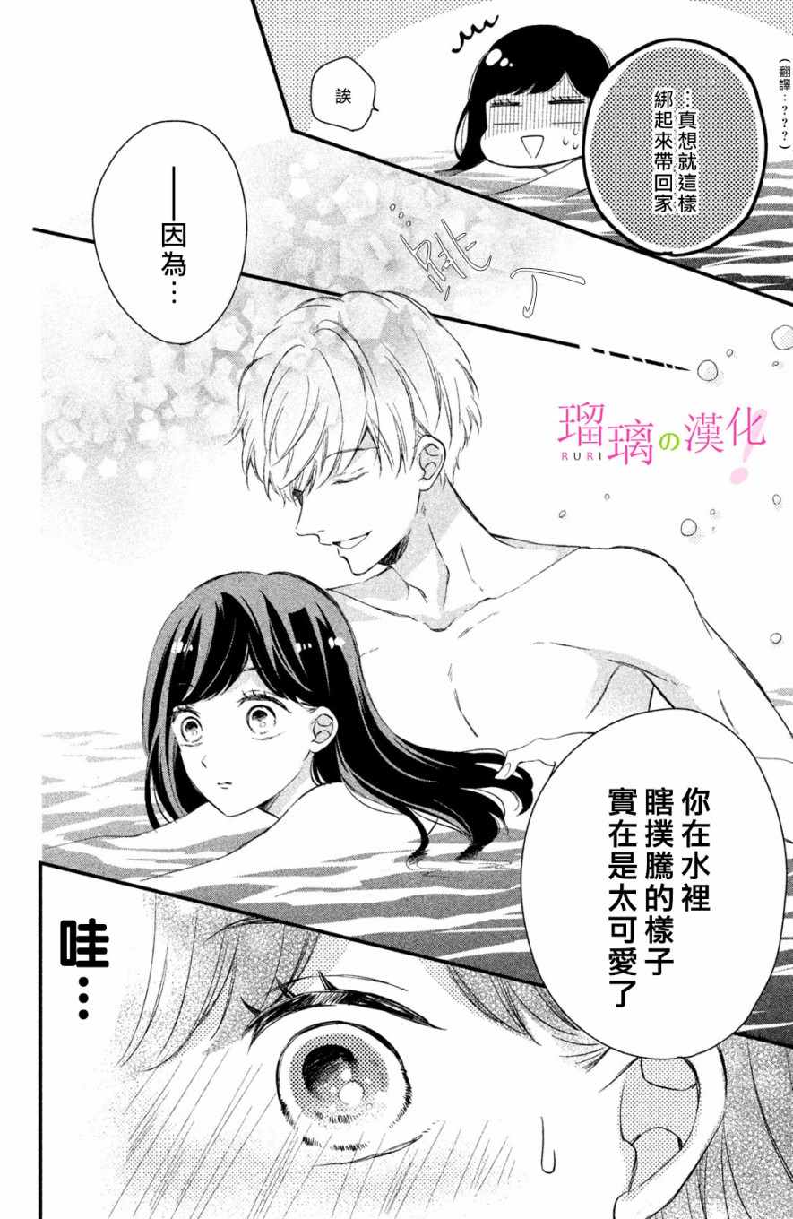 《樱庭同学停不下来！》漫画最新章节第3话 小芽依想要心跳不止免费下拉式在线观看章节第【18】张图片