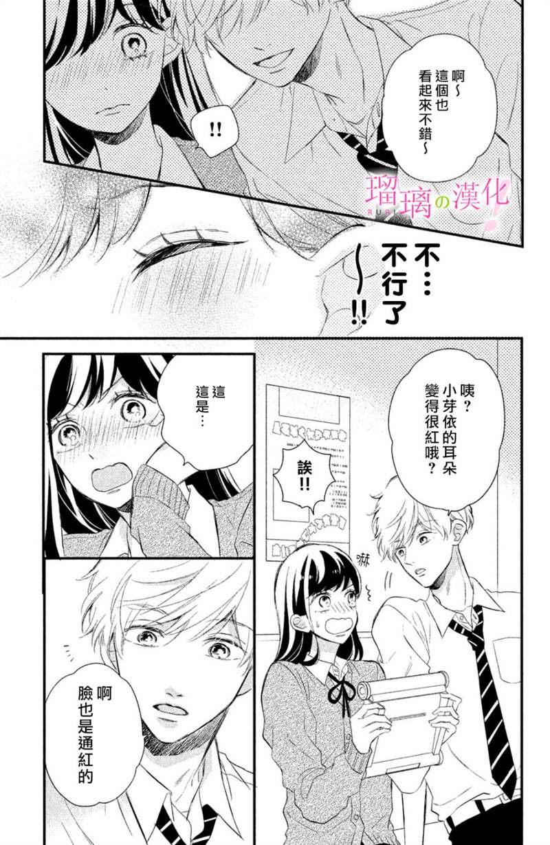 《樱庭同学停不下来！》漫画最新章节第11话免费下拉式在线观看章节第【15】张图片