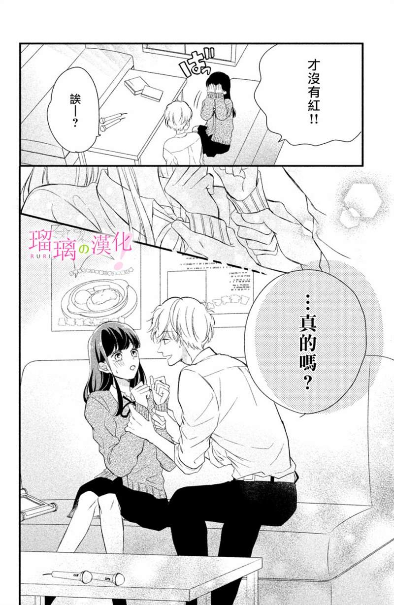 《樱庭同学停不下来！》漫画最新章节第11话免费下拉式在线观看章节第【16】张图片