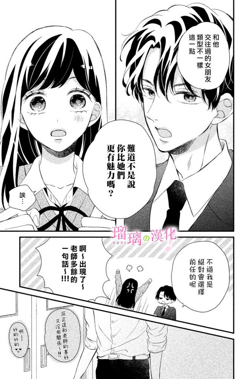 《樱庭同学停不下来！》漫画最新章节第11话免费下拉式在线观看章节第【35】张图片