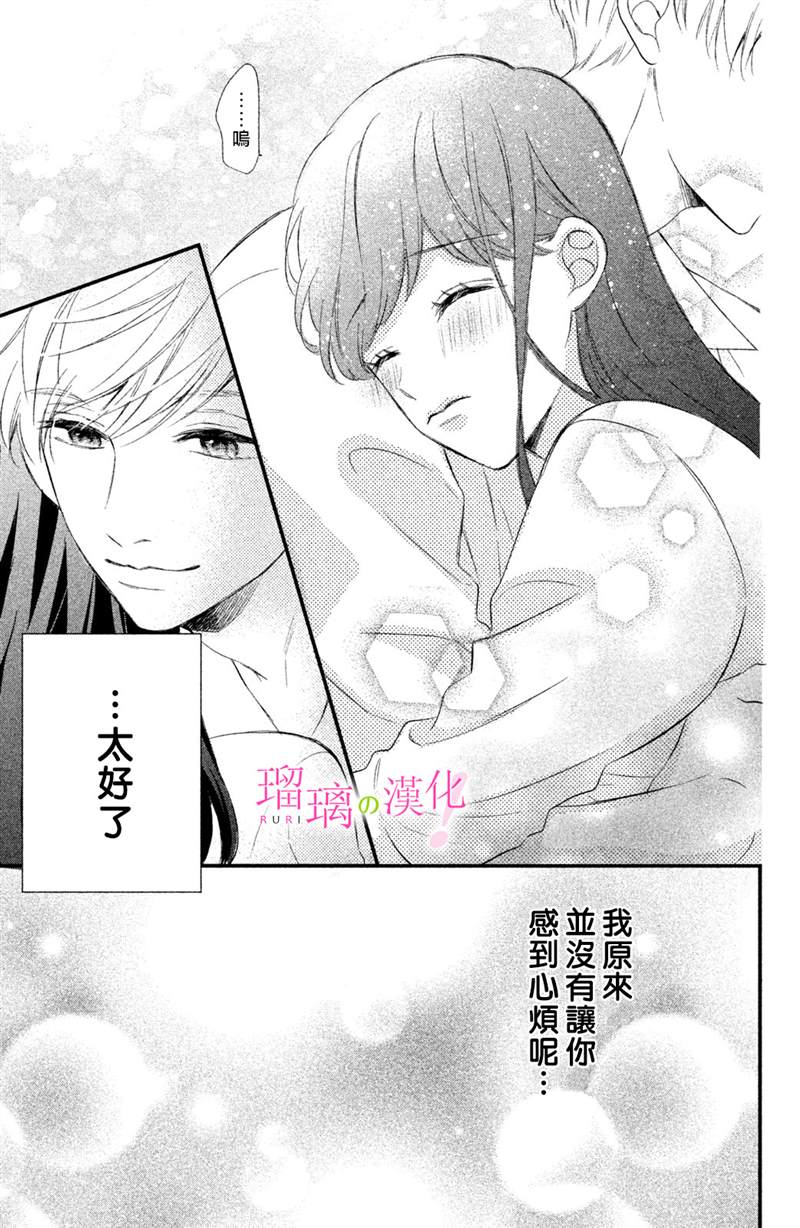 《樱庭同学停不下来！》漫画最新章节第10话免费下拉式在线观看章节第【19】张图片