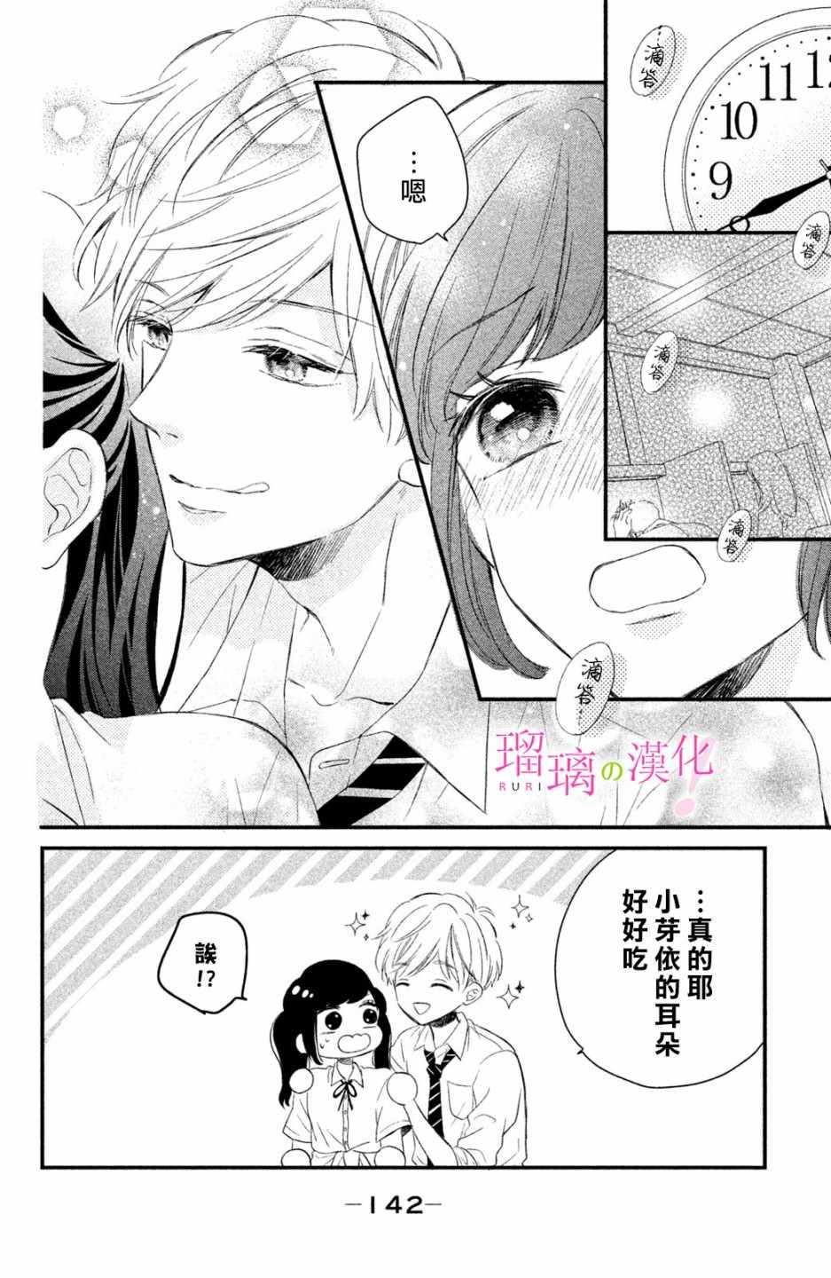 《樱庭同学停不下来！》漫画最新章节第4话 小芽依想学习!免费下拉式在线观看章节第【14】张图片