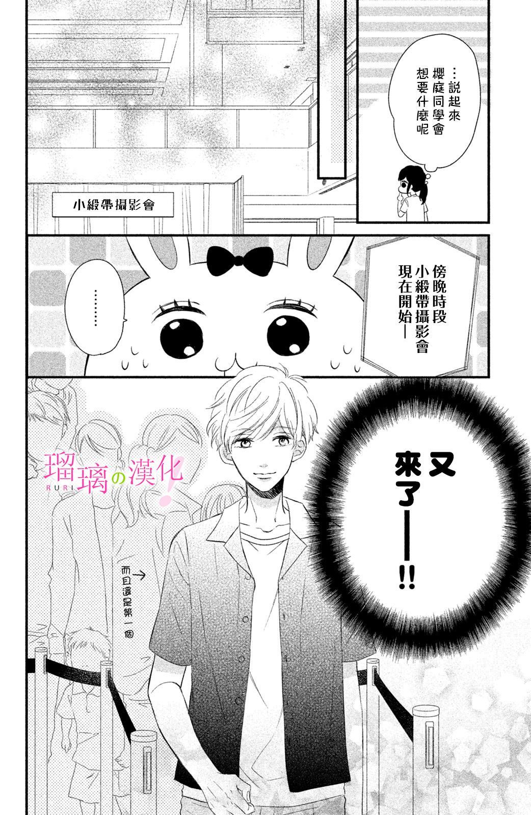 《樱庭同学停不下来！》漫画最新章节第7话 小芽依想要打工免费下拉式在线观看章节第【16】张图片