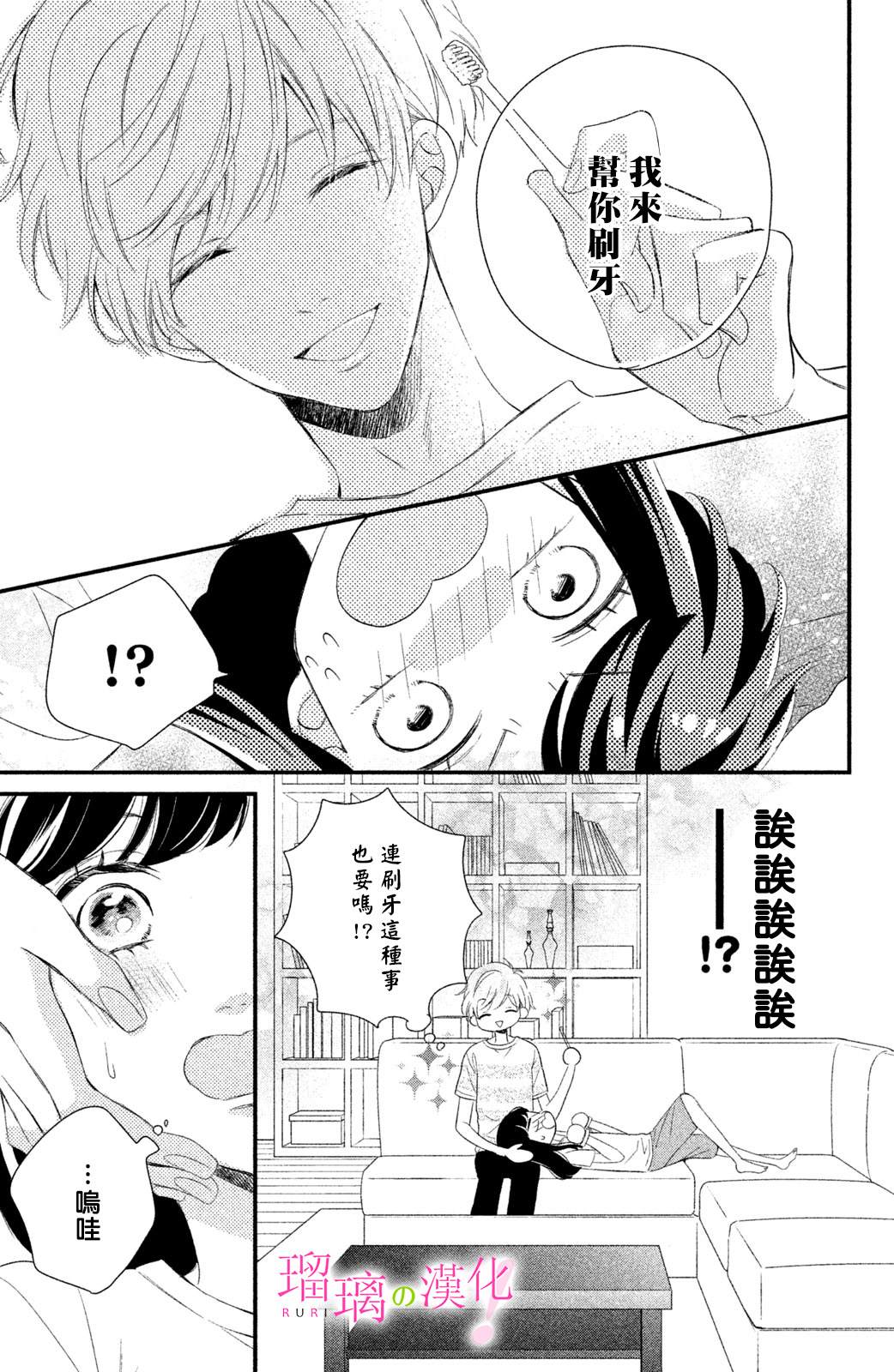 《樱庭同学停不下来！》漫画最新章节第6话免费下拉式在线观看章节第【18】张图片