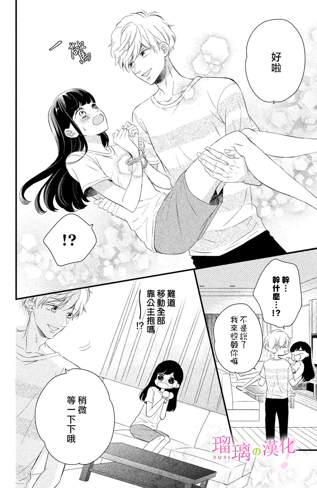 《樱庭同学停不下来！》漫画最新章节第6话免费下拉式在线观看章节第【15】张图片