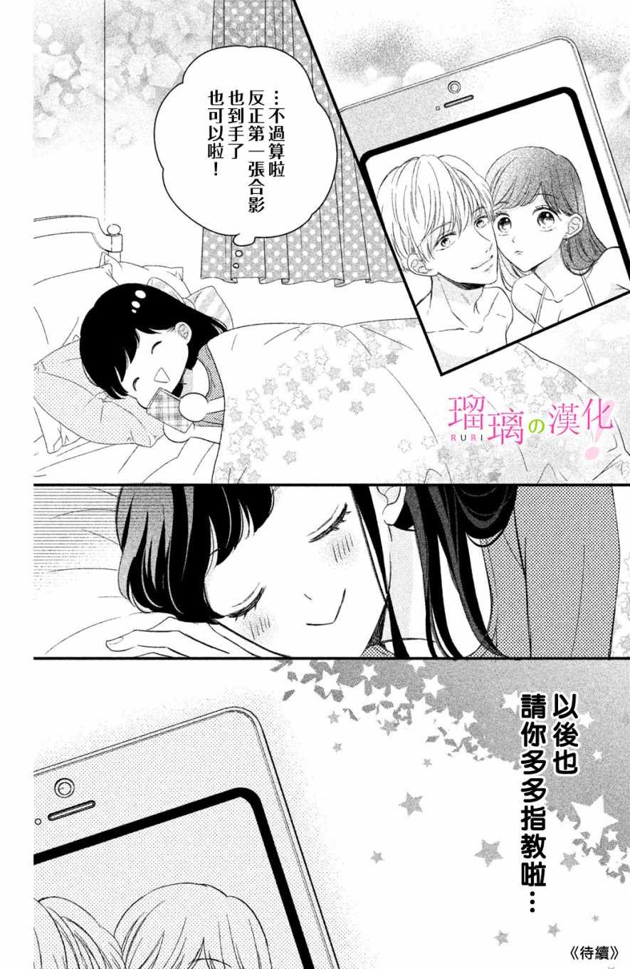 《樱庭同学停不下来！》漫画最新章节第3话 小芽依想要心跳不止免费下拉式在线观看章节第【42】张图片