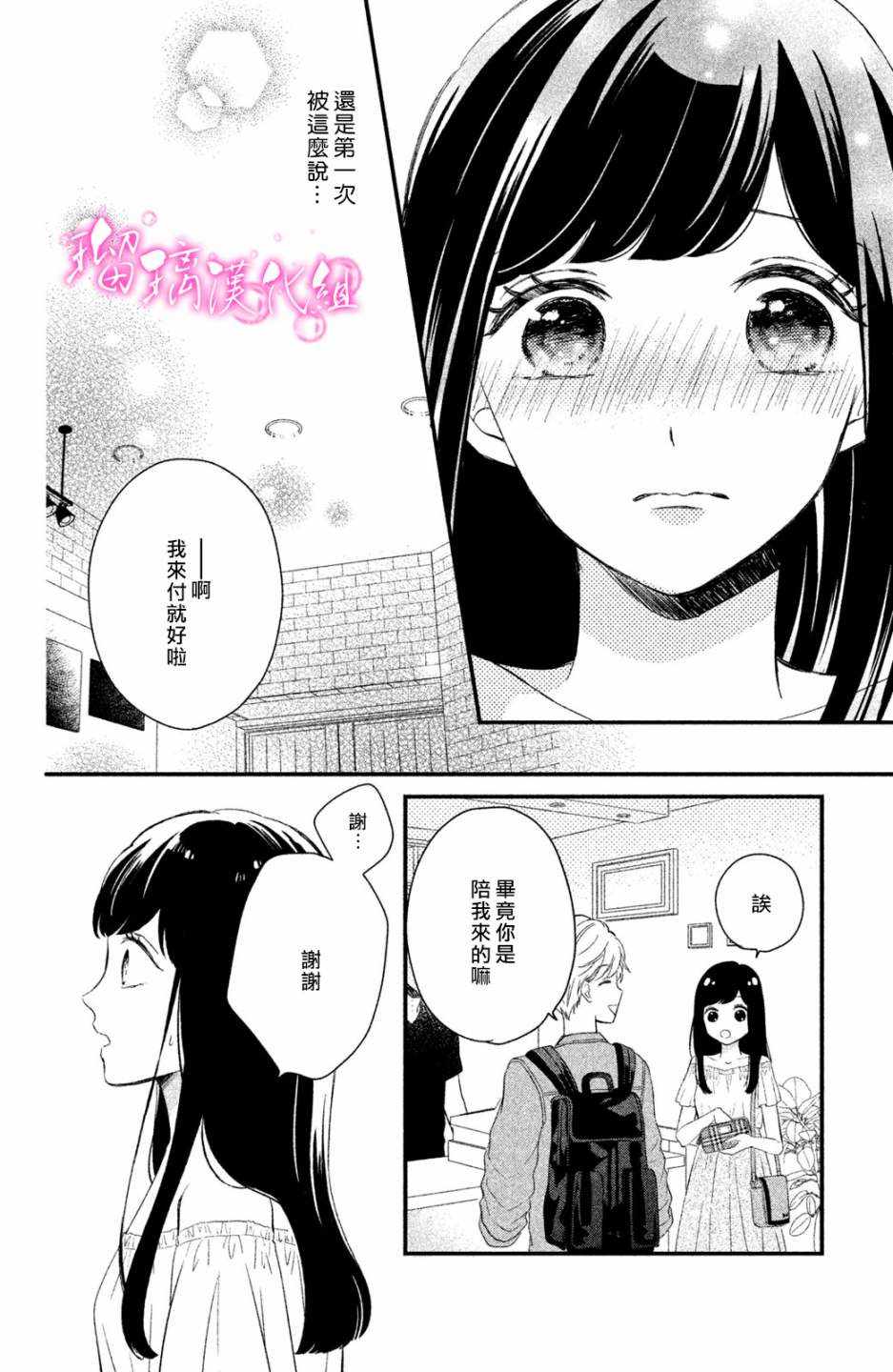 《樱庭同学停不下来！》漫画最新章节第1话 小芽依想要男朋友！免费下拉式在线观看章节第【27】张图片