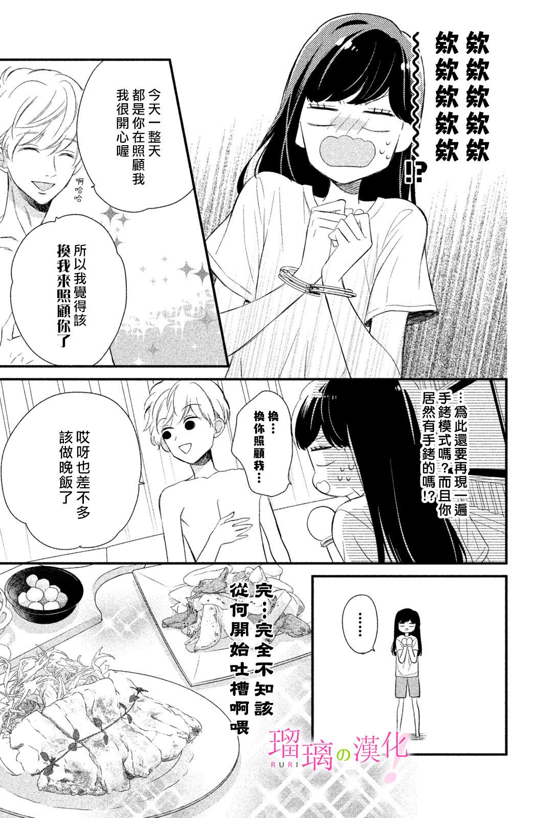 《樱庭同学停不下来！》漫画最新章节第6话免费下拉式在线观看章节第【10】张图片