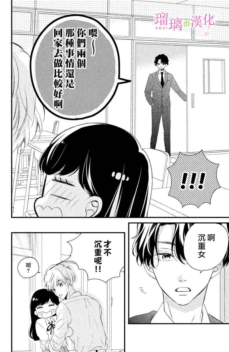 《樱庭同学停不下来！》漫画最新章节第10话免费下拉式在线观看章节第【34】张图片