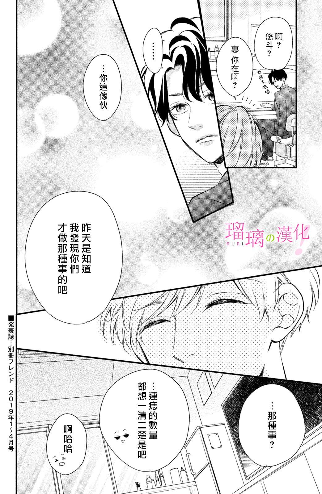 《樱庭同学停不下来！》漫画最新章节第12话 小芽依想知道？免费下拉式在线观看章节第【34】张图片