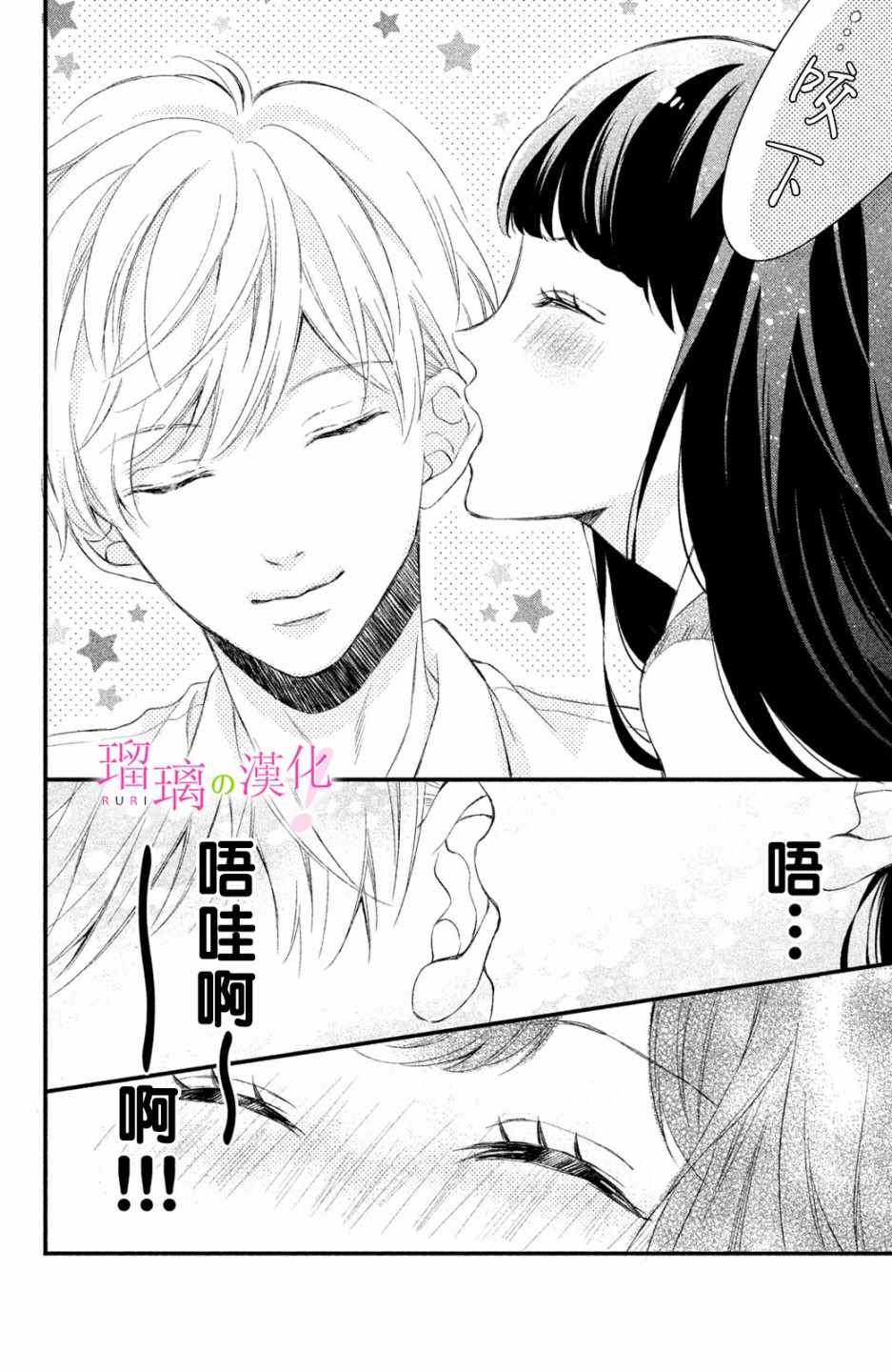 《樱庭同学停不下来！》漫画最新章节第4话 小芽依想学习!免费下拉式在线观看章节第【36】张图片