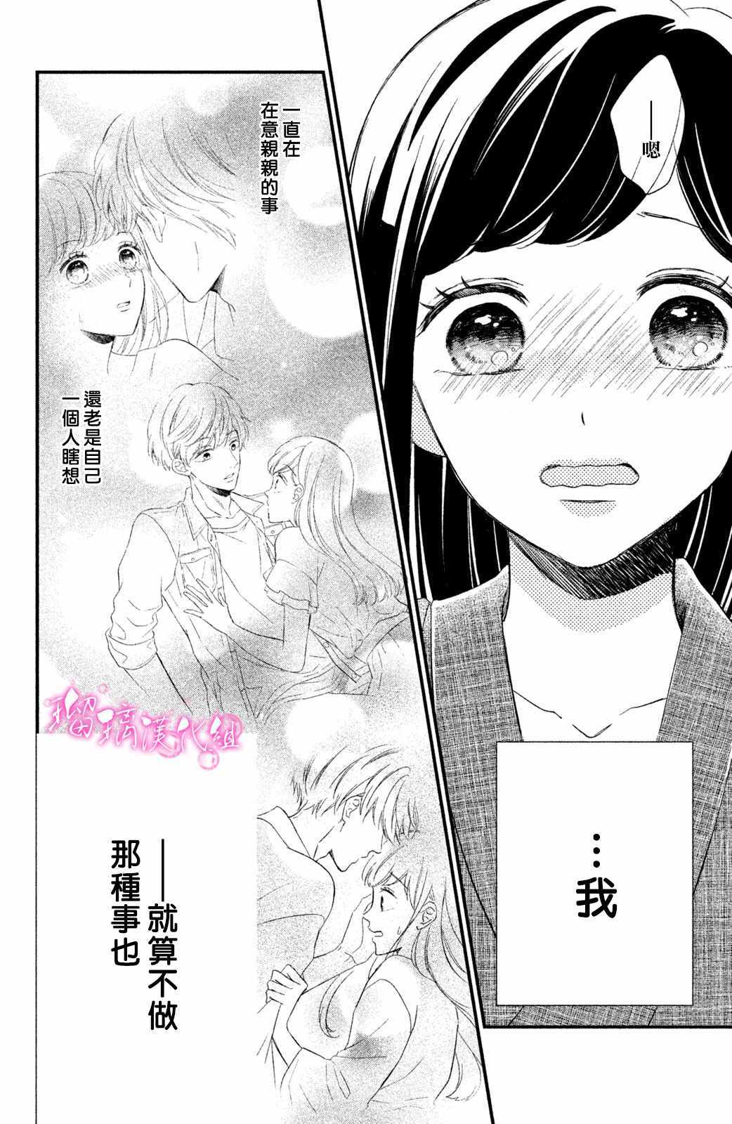 《樱庭同学停不下来！》漫画最新章节第2话 小芽依想要亲亲！免费下拉式在线观看章节第【36】张图片