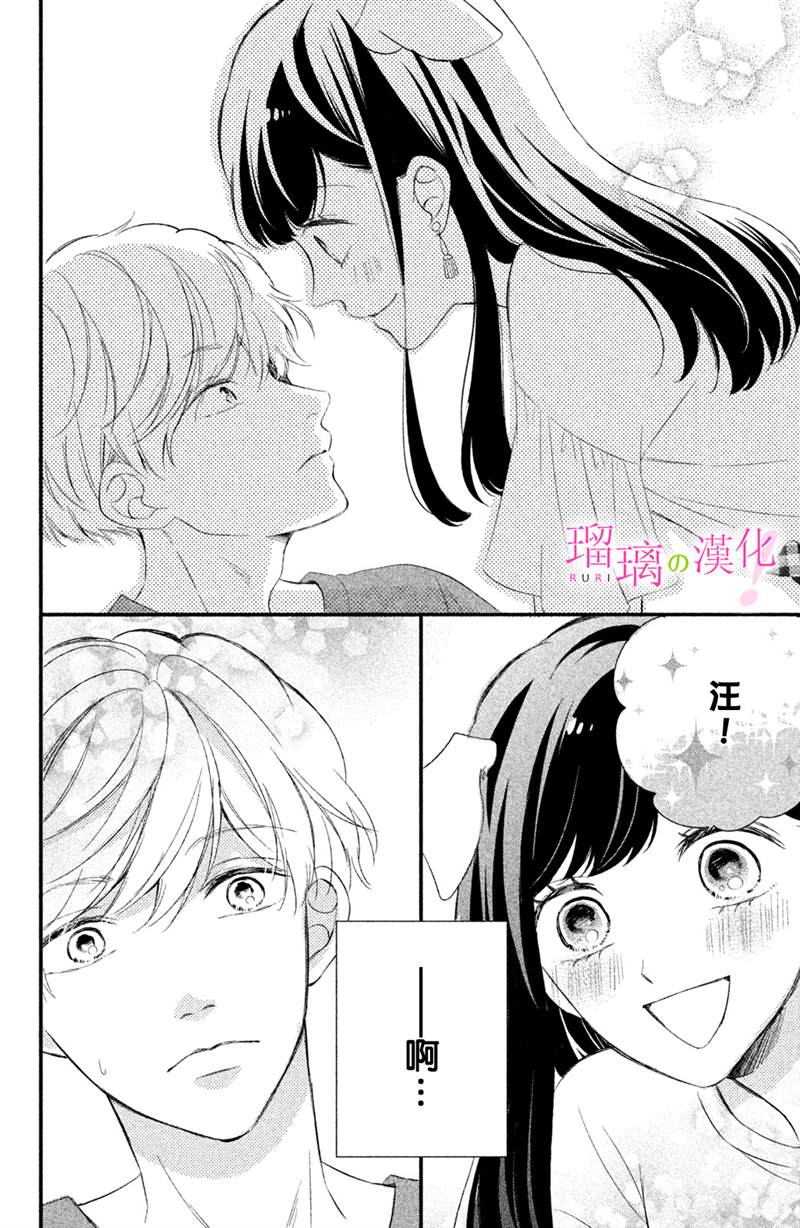 《樱庭同学停不下来！》漫画最新章节第8话免费下拉式在线观看章节第【28】张图片