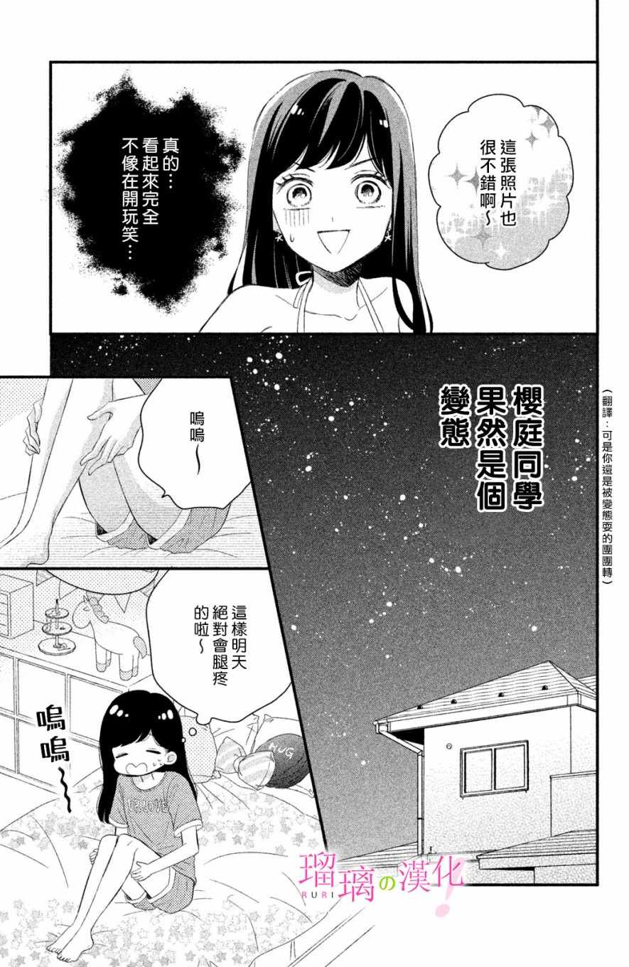 《樱庭同学停不下来！》漫画最新章节第3话 小芽依想要心跳不止免费下拉式在线观看章节第【41】张图片