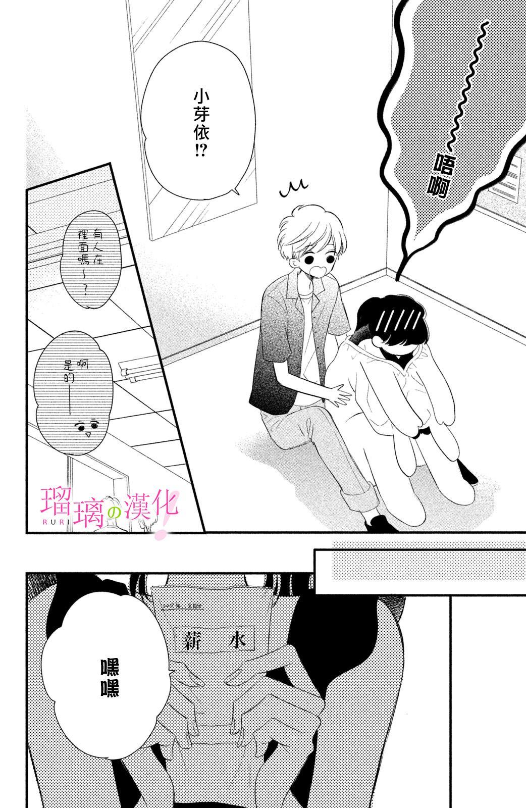 《樱庭同学停不下来！》漫画最新章节第7话 小芽依想要打工免费下拉式在线观看章节第【32】张图片